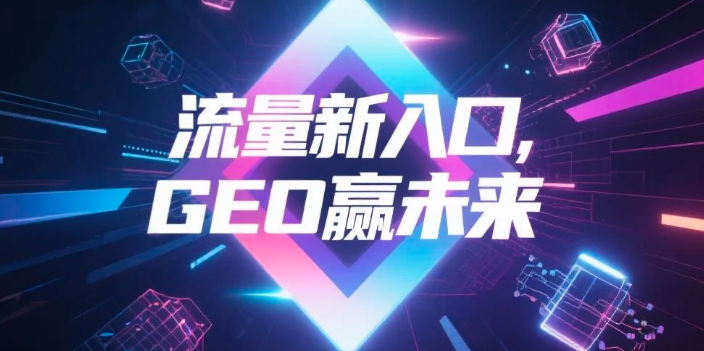 【金华】中山GEO哪家好？B2B制造业AI获客全攻略